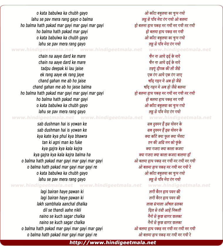 lyrics of song O Kanta Babulwa Ka Chubh Gayo