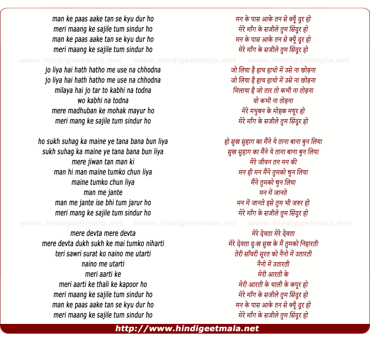 lyrics of song Man Ke Paas Aake Tan Se Kyu Dur Ho