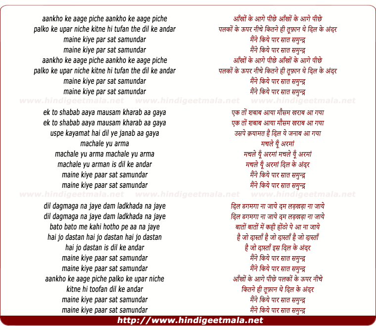 lyrics of song Aankho Ke Aage Pichhe