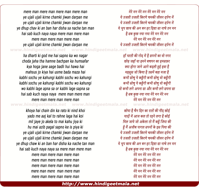 lyrics of song Mere Mann Mere Mann