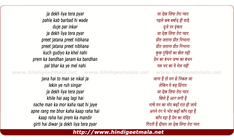lyrics of song Ja Dekh Liya Tera Pyar
