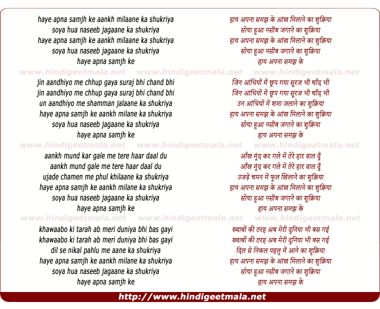lyrics of song Apna Samajh Ke Ankh Milane Ka Shukriya