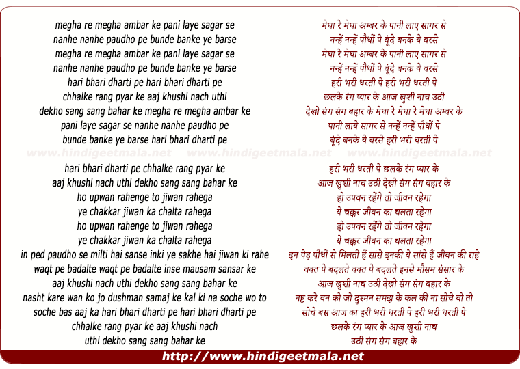 lyrics of song Megha Re Megha