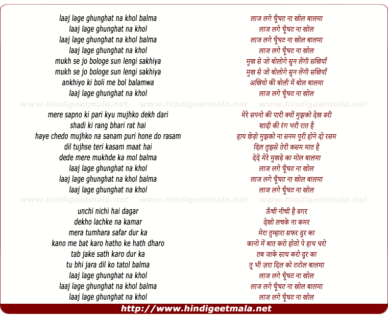 lyrics of song Laaj Lage Ghunghat Na Khol
