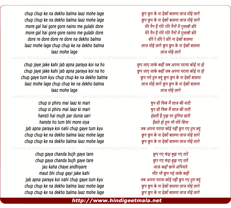 lyrics of song Chup Chup Ke Na Dekho Balma