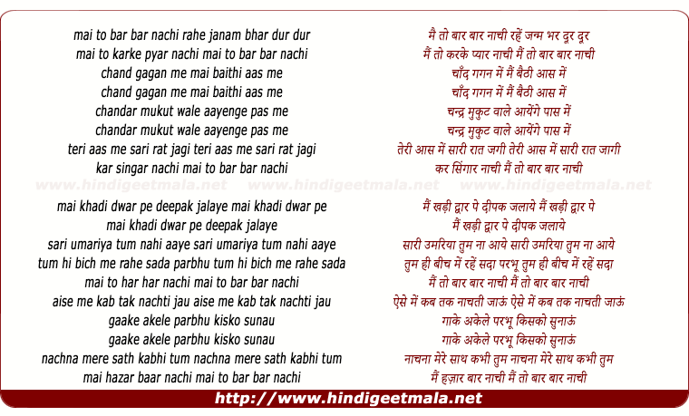 lyrics of song Mai To Baar Baar Naachi