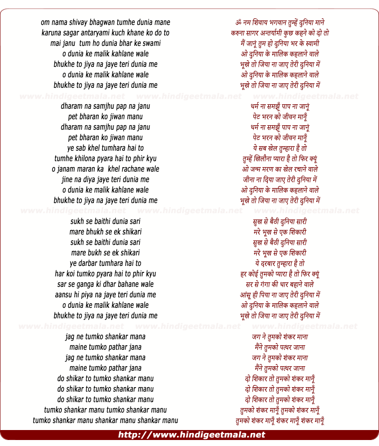 lyrics of song Bhagwan Tumhe Duniya Mane