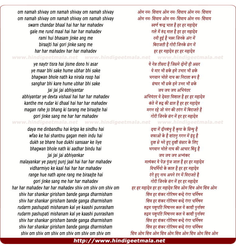 lyrics of song Om Namah Shiva Swarn Chandra Bhal
