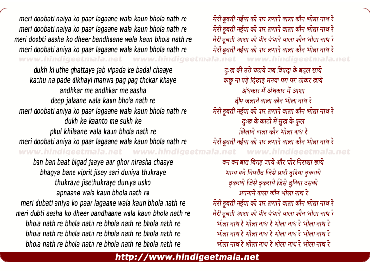 lyrics of song Meri Dubti Naiya Ko Paar Lagane