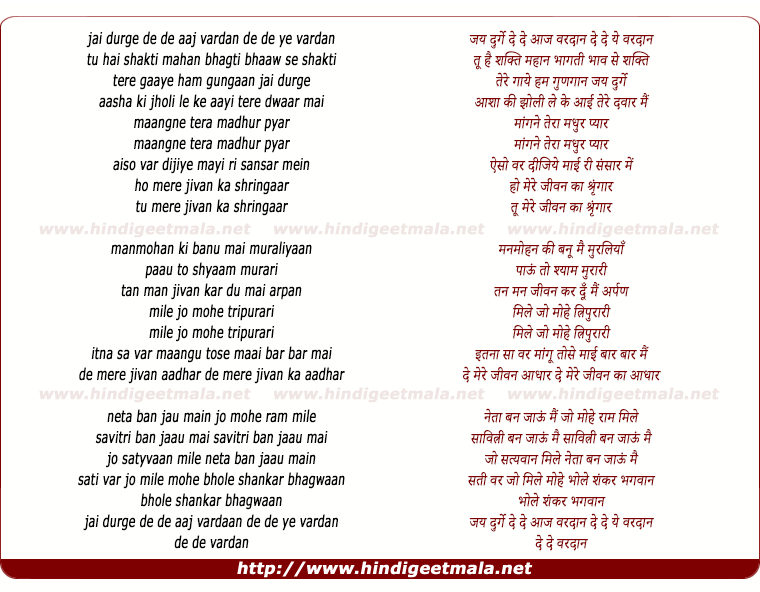 lyrics of song Jai Durge De De Aaj Vardan