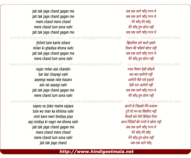 lyrics of song Jab Tak Jage Chand Gagan Me