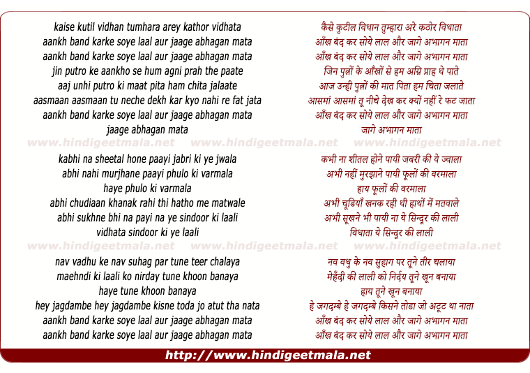 lyrics of song Kaisa Kutil Vidhaan Tumhara