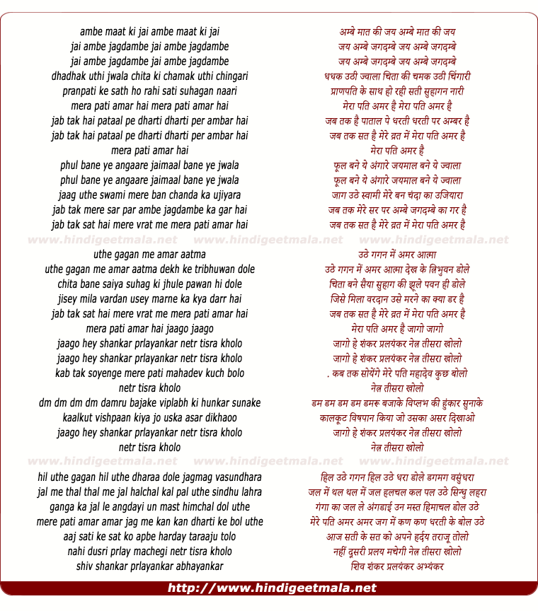 lyrics of song Jai Ambe Jagdambe Jai Ambe Jagdambe