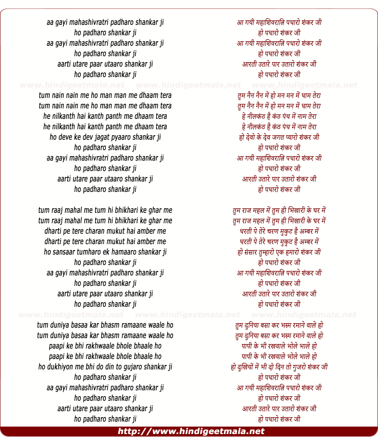 lyrics of song Aa Gayi Mahashivratri Padharo Shankar Ji