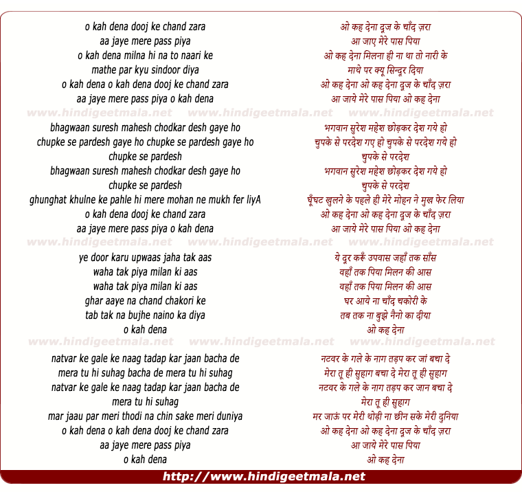 lyrics of song O Keh Dena Dooj Ke Chand