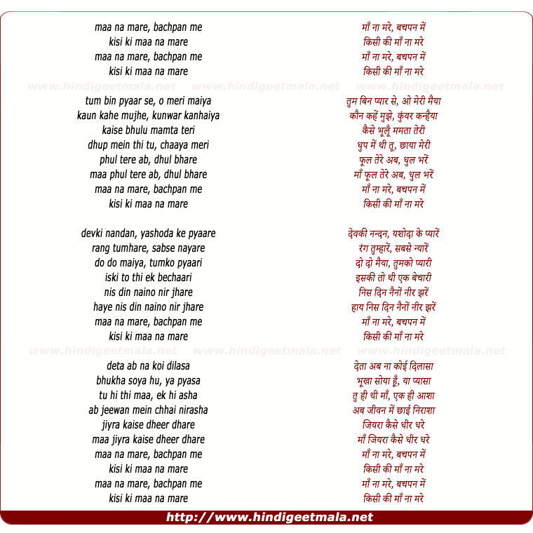 lyrics of song Kisi Ka Ma Na Mare Bachpan Me (Duet)