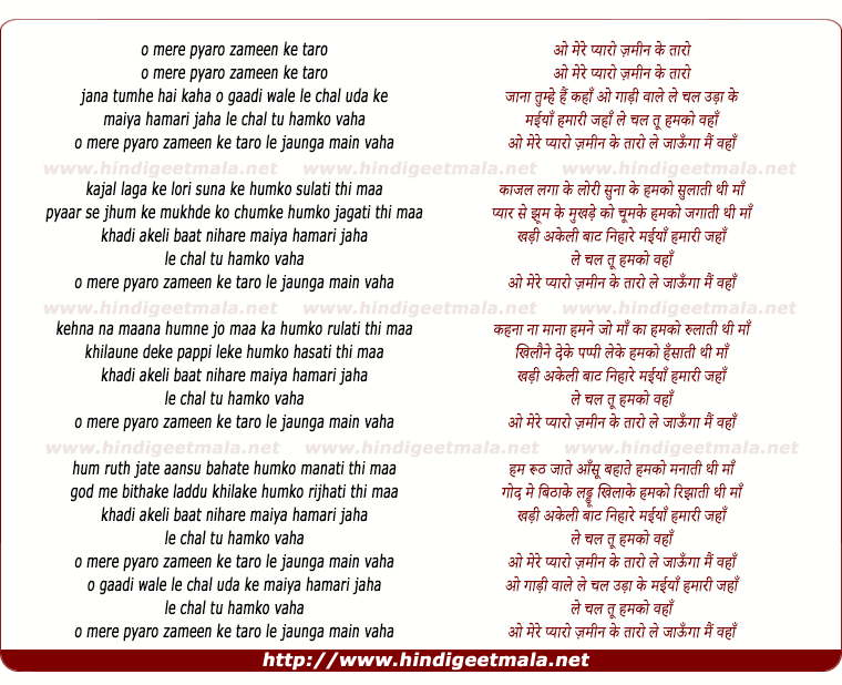 lyrics of song O Mere Pyaro Zameen Ke Taro