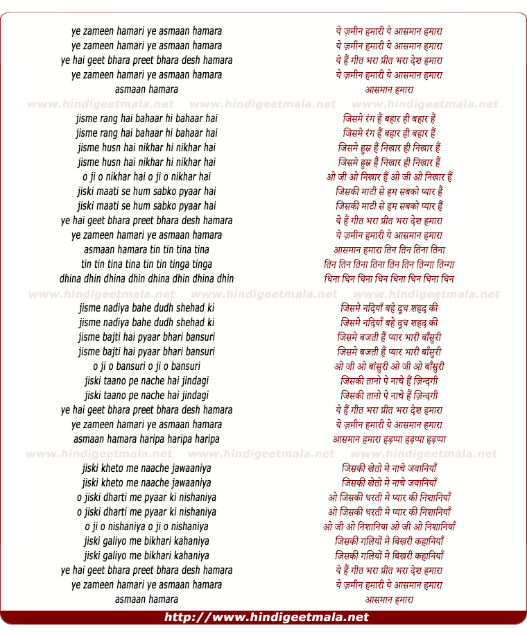 lyrics of song Ye Zamin Hamari Ye Aasman Hamara