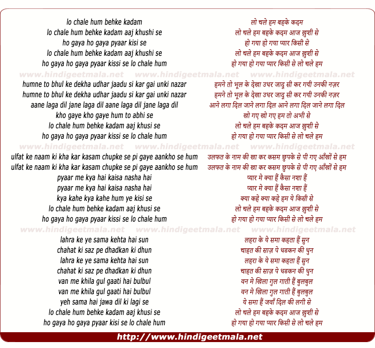 lyrics of song Lo Chale Hum Behke Kadam