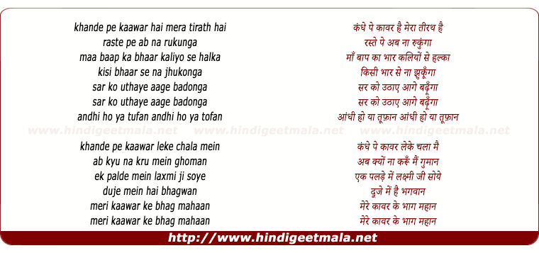 lyrics of song Kandhe Pe Kaawar