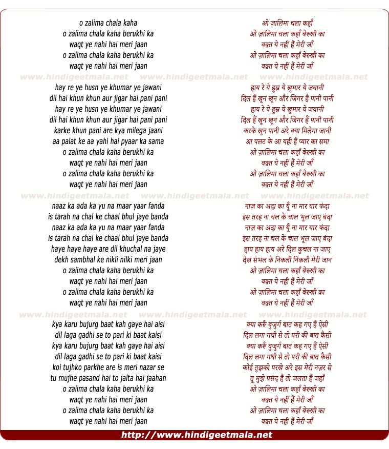 lyrics of song O Zalima Chala Kaha