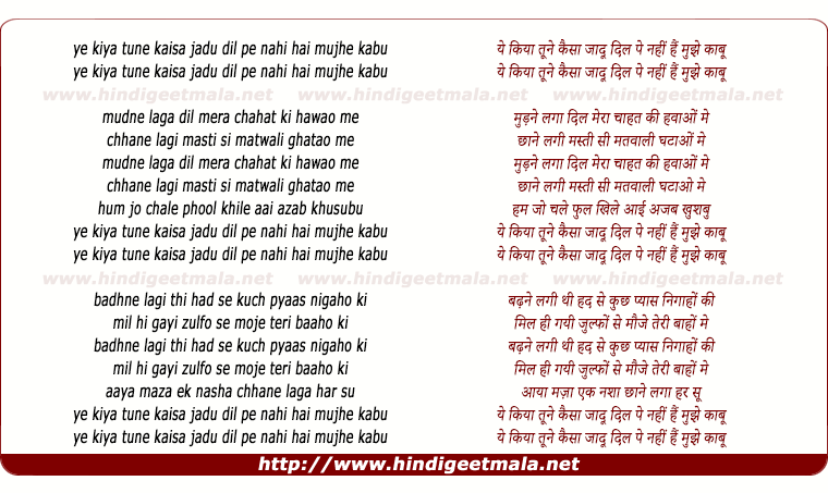 lyrics of song Ye Kiya Tune Kaisa Jadu