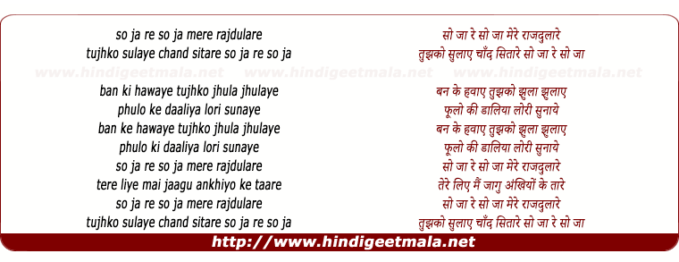 lyrics of song So Ja Re Mere Rajdulare