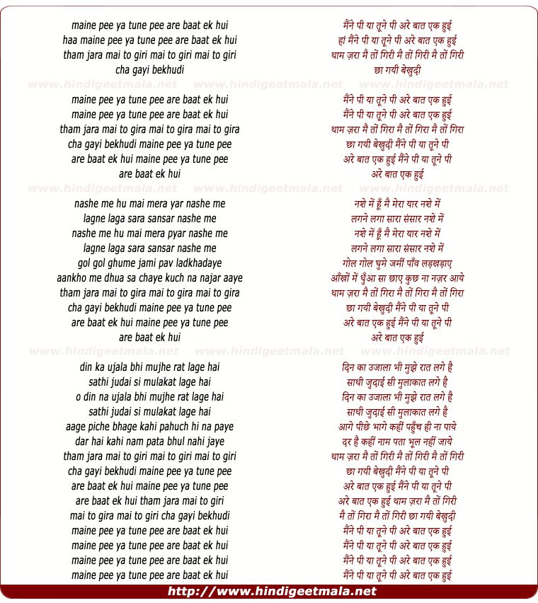 lyrics of song Maine Pee Ya Tu Ne Pee