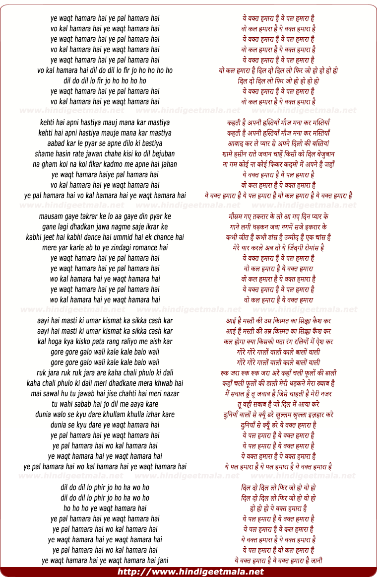 lyrics of song Ye Waqt Hamara Hai