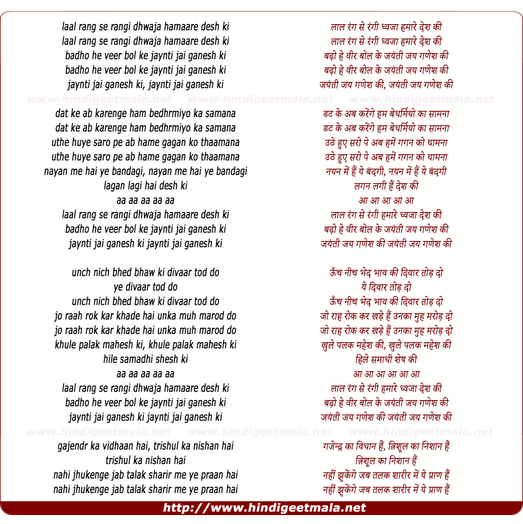 lyrics of song Lal Rang Se Rangi Dhwaja Hamare Desh Ki