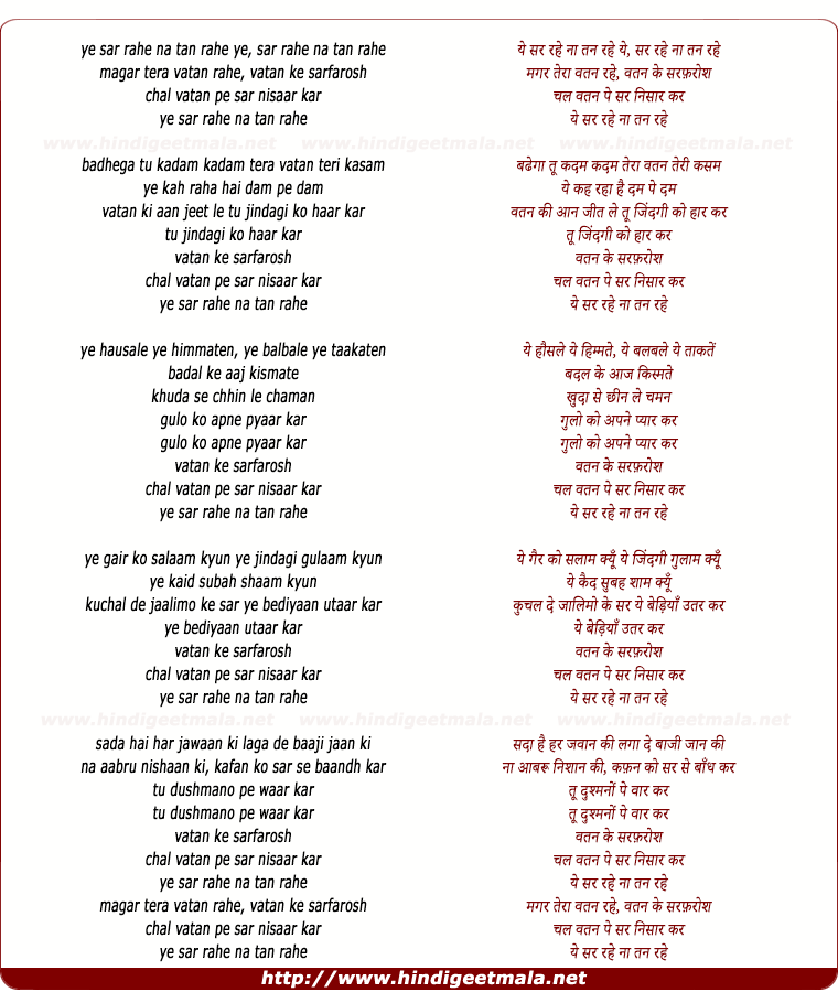 lyrics of song Ye Sar Rahe Na Tan Rahe