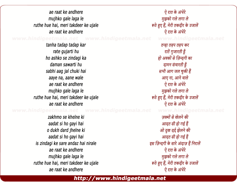 lyrics of song Ae Raat Ke Andhere Mujhko Gale Laga Le (Version 1)