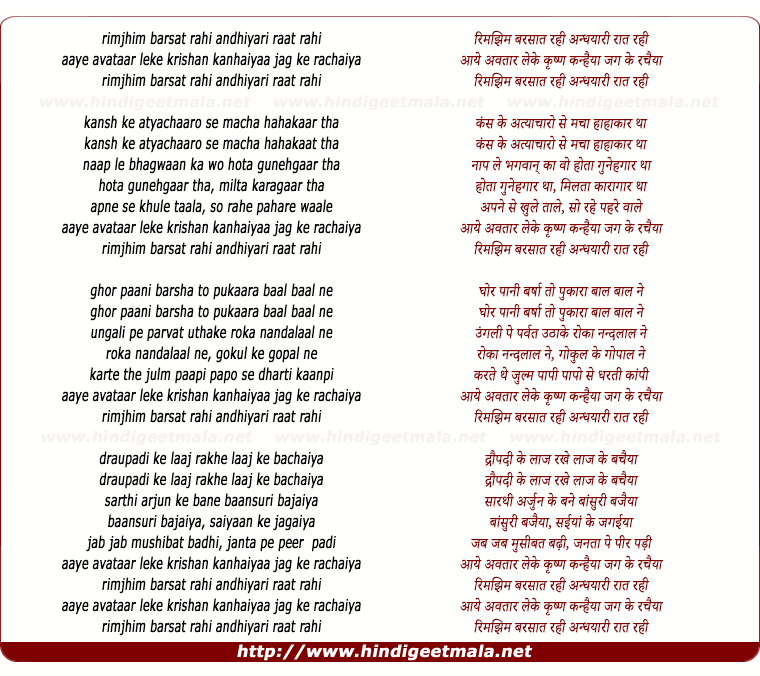 lyrics of song Rimjhim Barsat Rahi Andhiyari Raat Rahi
