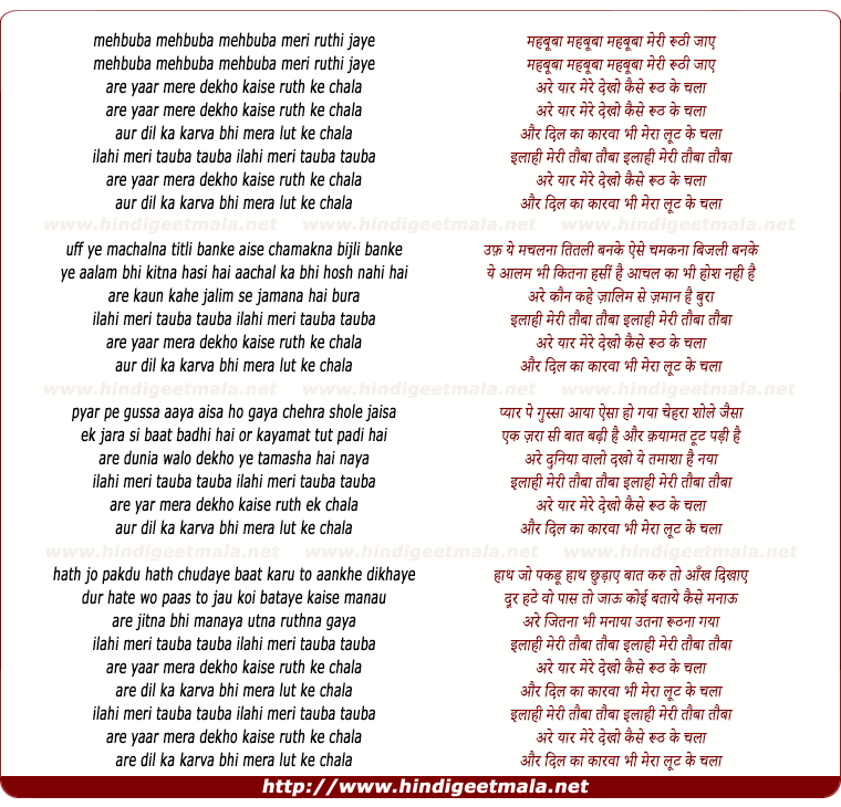 lyrics of song Mehbuba Meri Ruthi Jaye Are Yara Mere