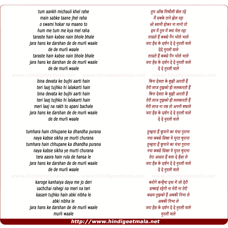 lyrics of song Tum Aankh Michauli Khel Rahe