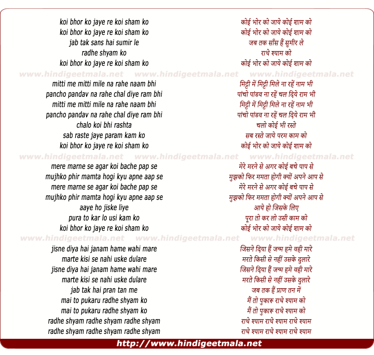 lyrics of song Koi Bhor Ko Jaaye Re Koi Sham Ko