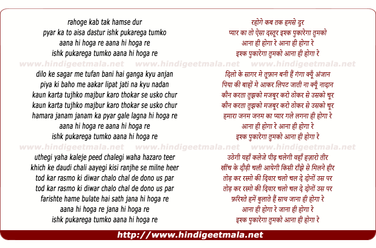 lyrics of song Rahoge Kab Tak Humse Door