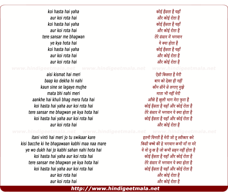 lyrics of song Koi Hansta Hai Yaha