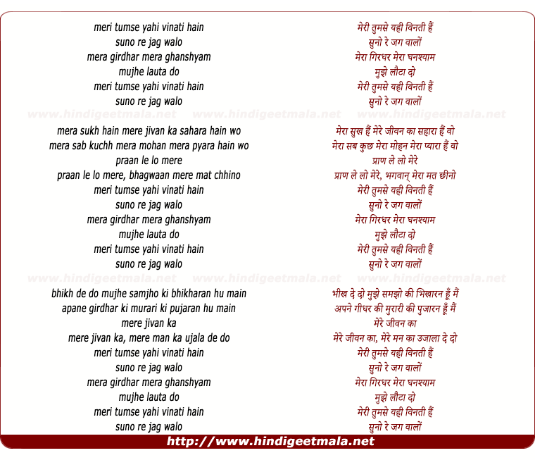 lyrics of song Meri Tumse Yahi Vinatii Hai