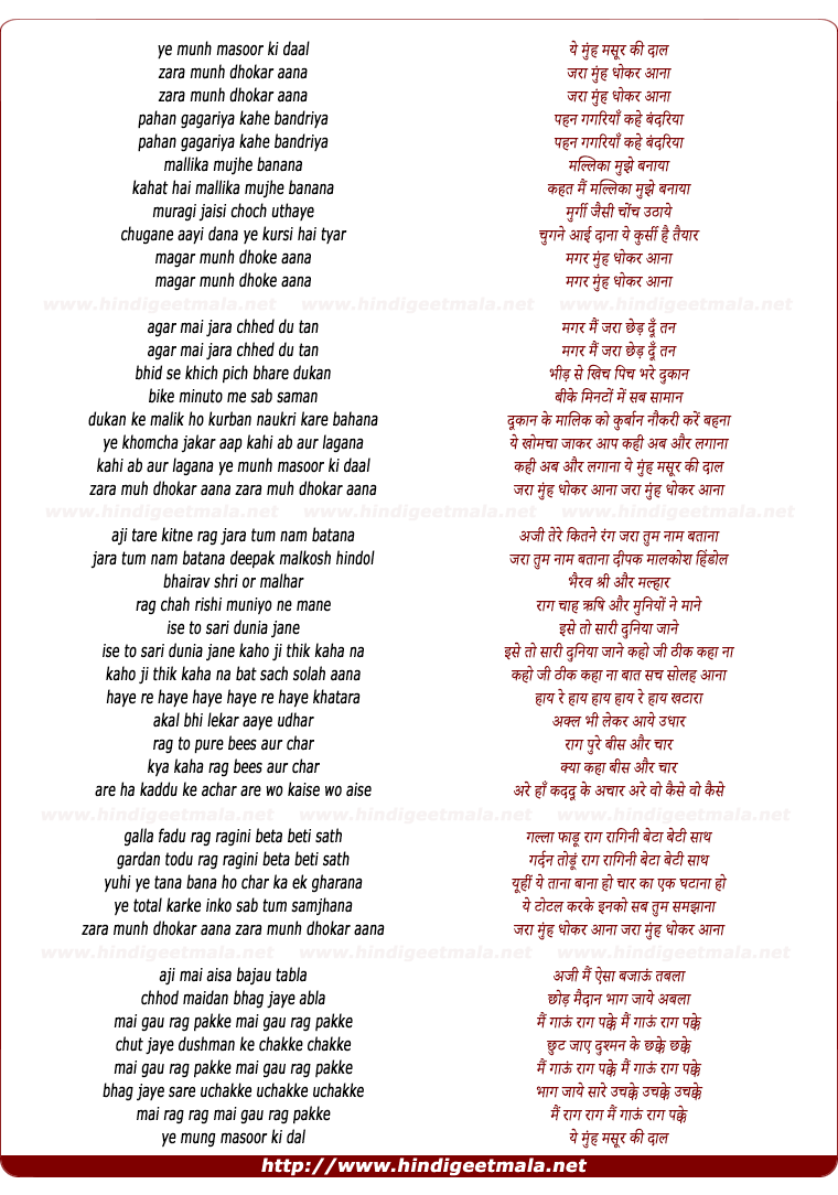 lyrics of song Ye Munh Masoor Ki Daal
