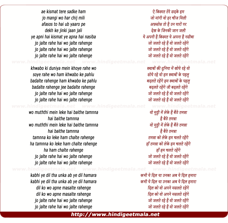 lyrics of song Ae Kismat Tere Sadke Hum (Female)