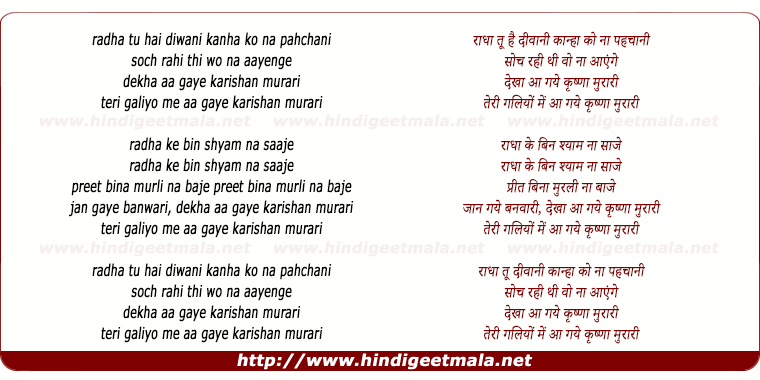 lyrics of song Radha Tu Hai Diwani