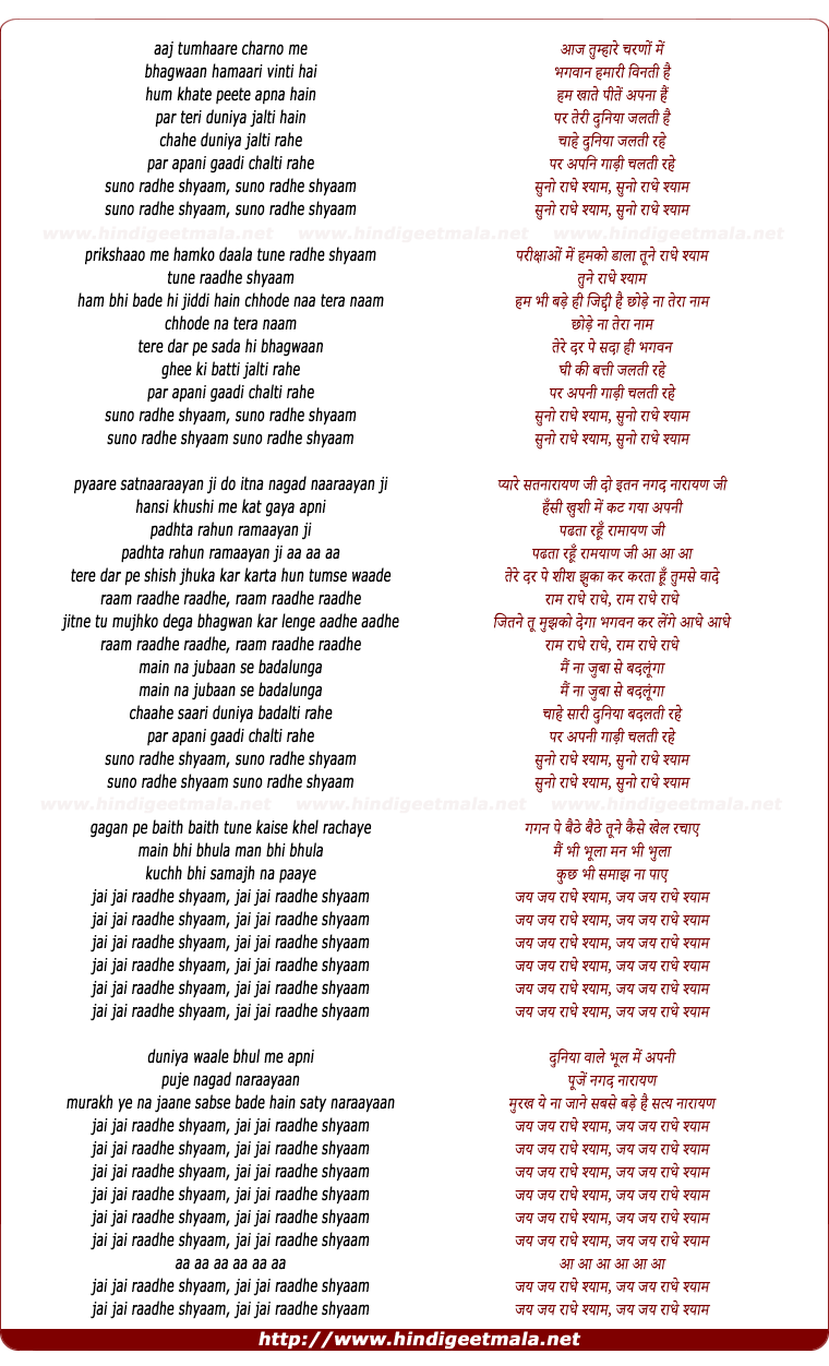 lyrics of song Aaj Tumhare Charno Me Bhagwan