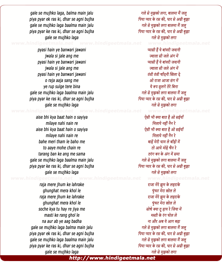 lyrics of song Gale Se Mujhko Laga Balmaa