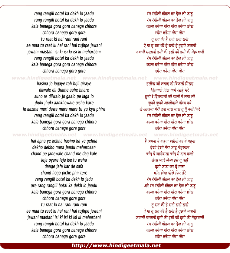 lyrics of song Rang Rangeeli Botal Ka