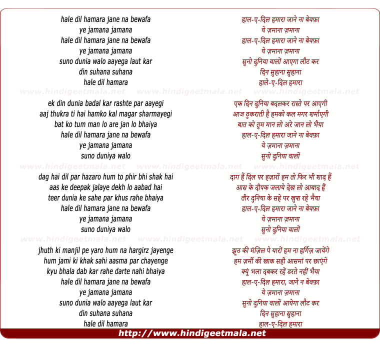 lyrics of song Haal-e-dil Hamara Jane Na