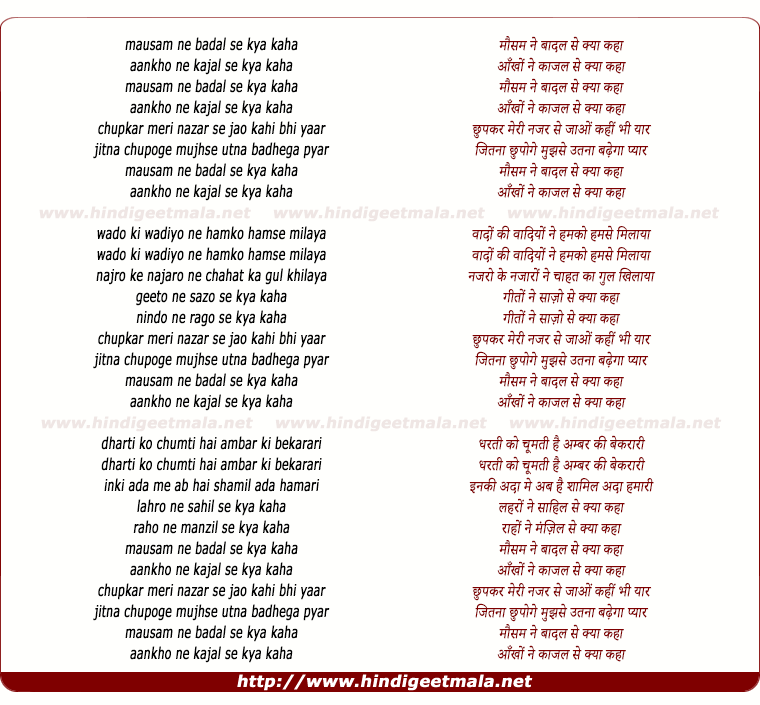 lyrics of song Mausam Ne Badal Se Kya Kaha