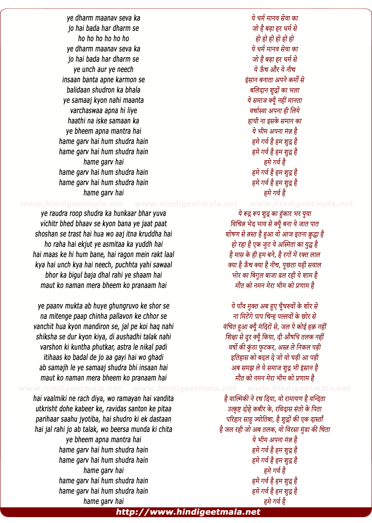 lyrics of song Hume Garv Hai Hum Shudra Hai