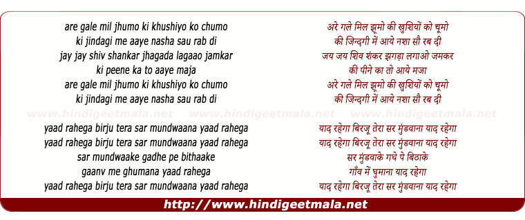lyrics of song Jai Shiv Shankar Jhuth Bolne Wale Ka