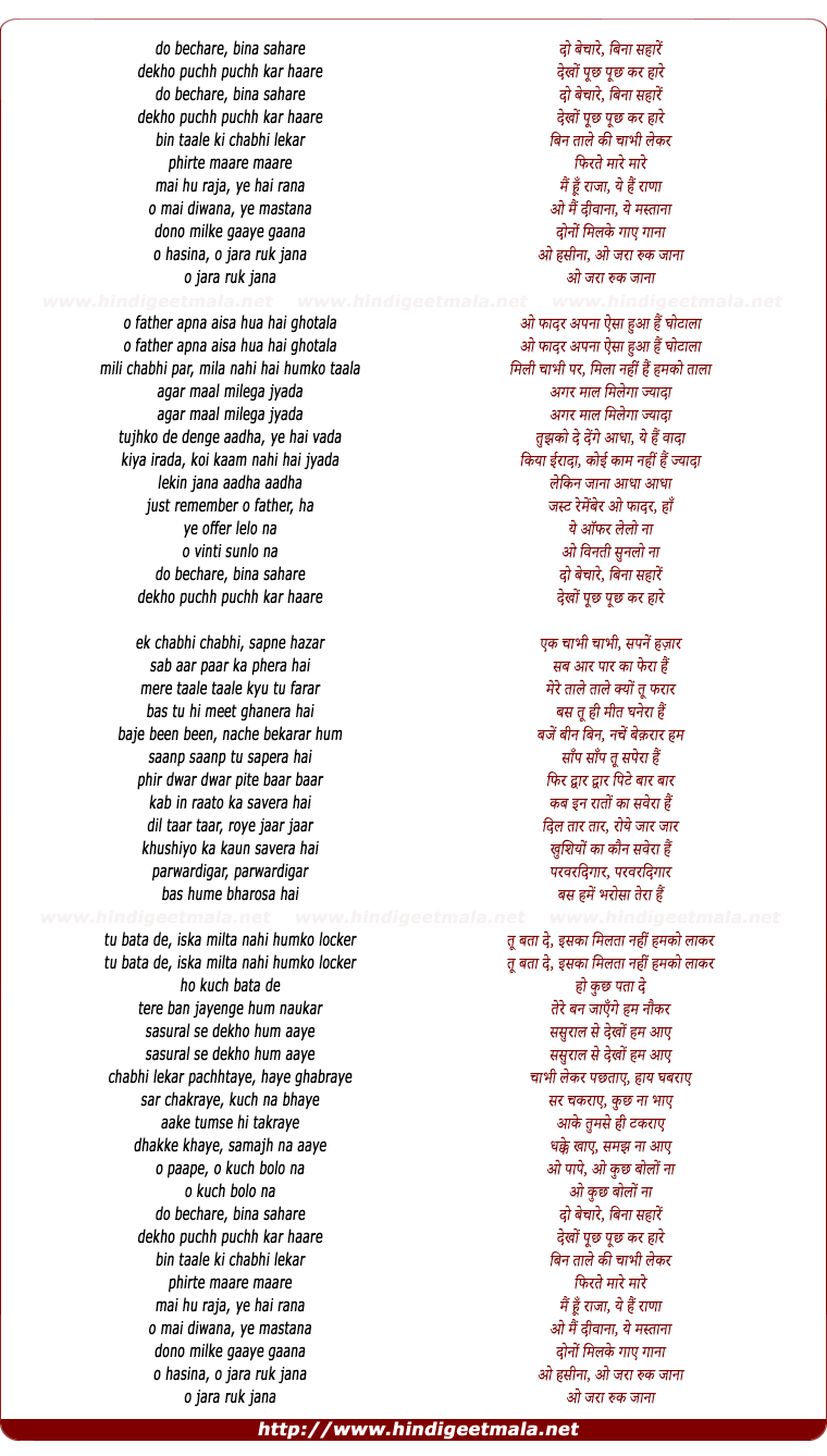 lyrics of song Do Bechare Bina Sahare